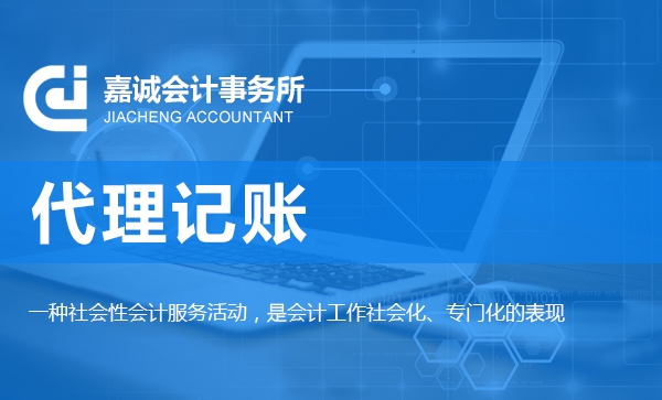 烟台代账公司
